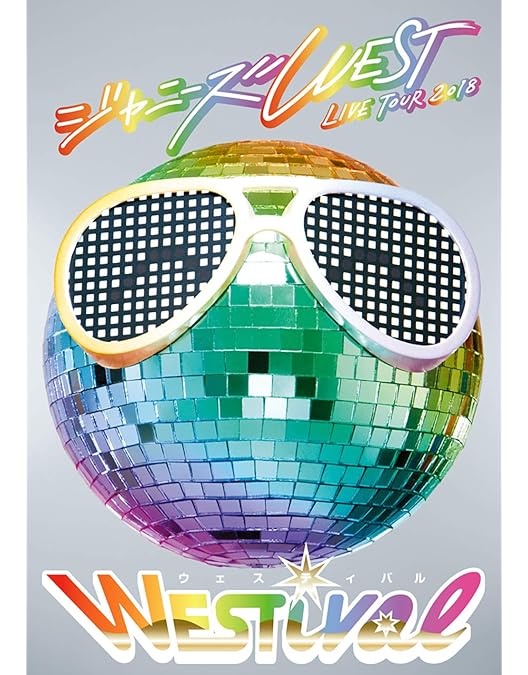 Amazon.co.jp: ジャニーズWEST LIVE TOUR 2019 WESTV! (DVD初回仕様