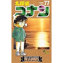 名探偵コナン (76) (少年サンデーコミックス) | 青山 剛昌 |本 | 通販