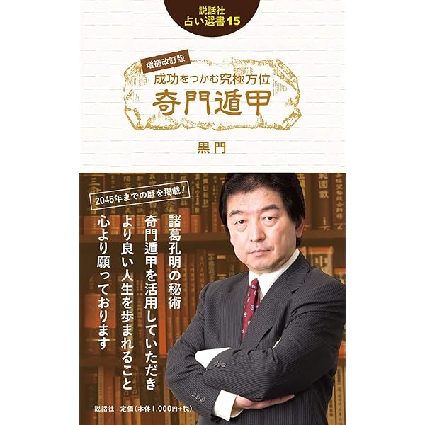 全伝奇門遁甲 上巻 |本 | 通販 | Amazon