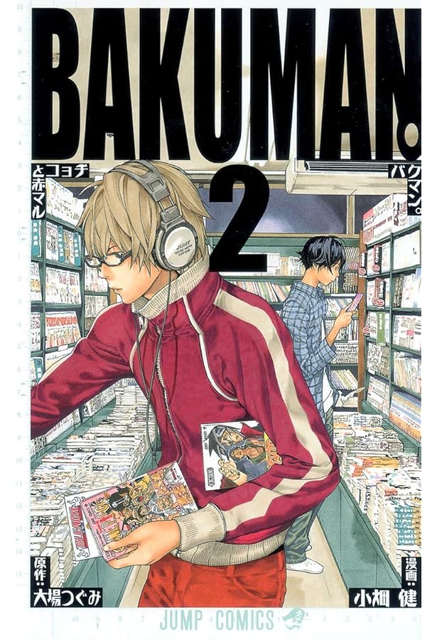 バクマン。 6 (ジャンプコミックス) | 小畑 健, 大場 つぐみ |本