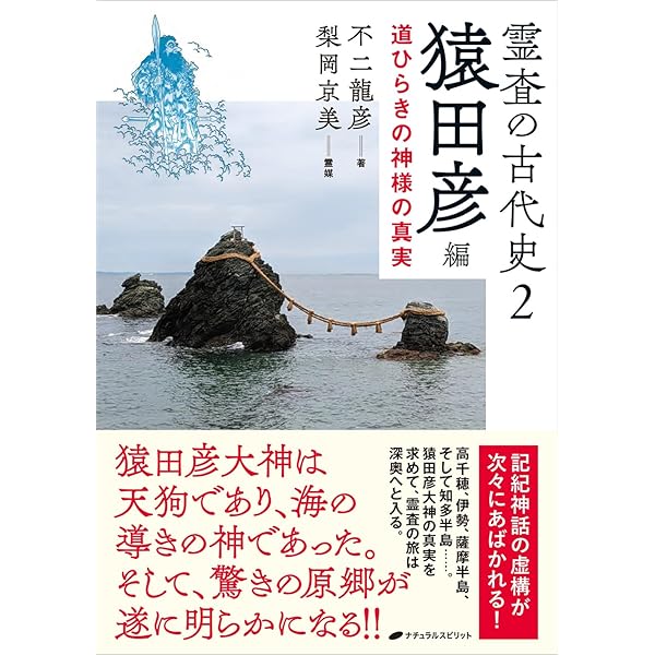 新・日本神人伝 ―近代日本を動かした霊的巨人たちと霊界革命の軌跡