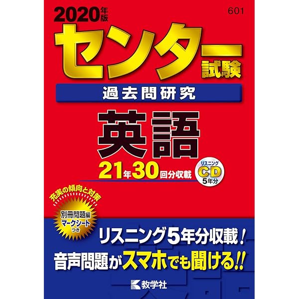 センター試験過去問研究 国語 (2020年版センター赤本シリーズ) | 教学