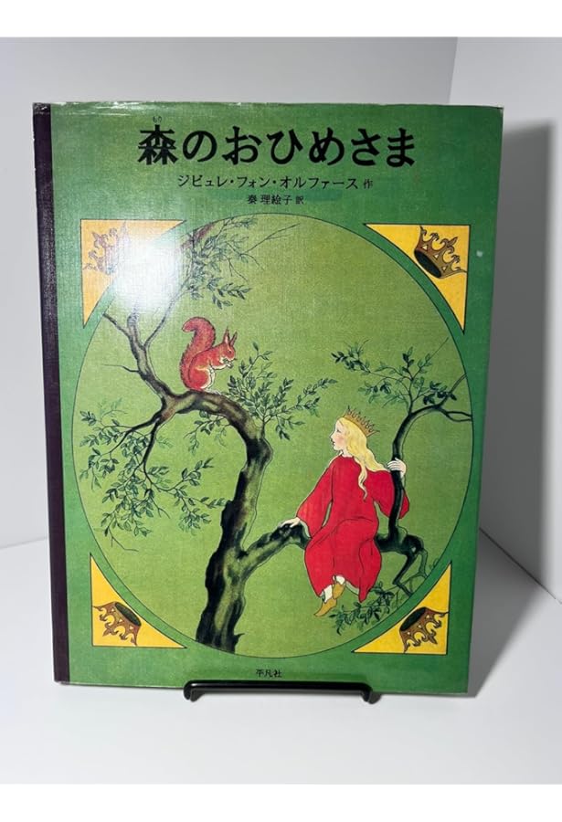 風さん | ジビュレ・フォン オルファース, Olfers,Sibylle von, 理絵子