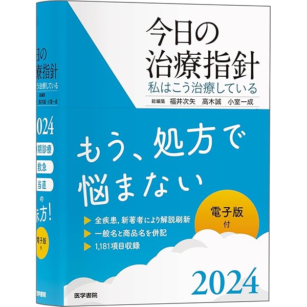 Amazon.co.jp: 今日の処方(改訂第6版) : 浦部 晶夫, 島田 和幸, 川合