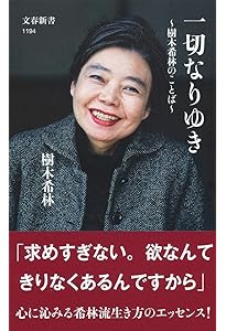 Amazon.co.jp: 樹木希林さんからの手紙 : NHK『クローズアップ現代+』+