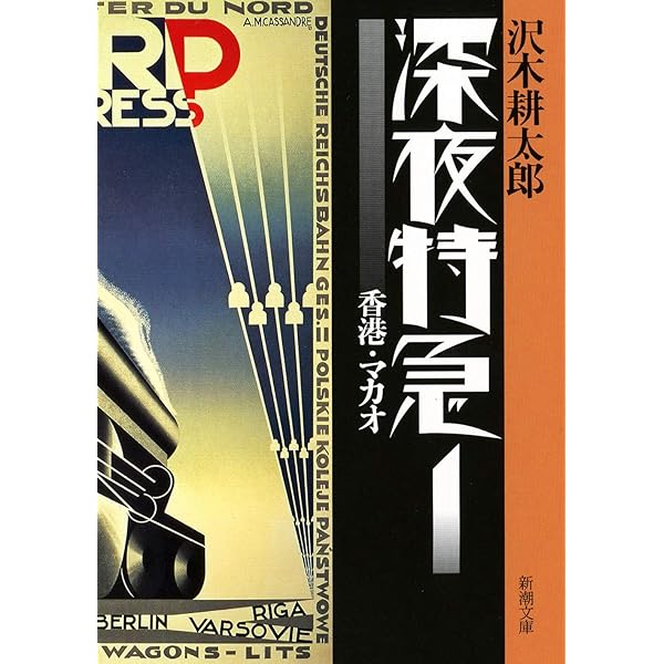 Amazon.co.jp: 劇的紀行 深夜特急 全3巻セット [レンタル落ち] [DVD] : DVD