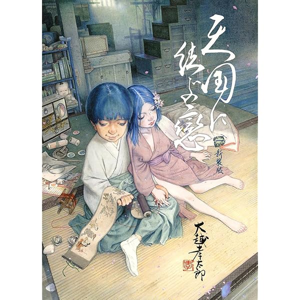 不思議庭園の魔物 (九龍コミックス) | 大越 孝太郎 |本 | 通販 | Amazon