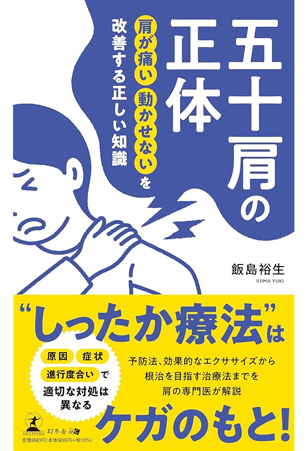 私も治った！「五十肩」の治し方ー上がる、眠れる、着替えられる | 橋