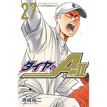 ダイヤのA act2(27) (少年マガジンコミックス) | 寺嶋 裕二 |本 | 通販