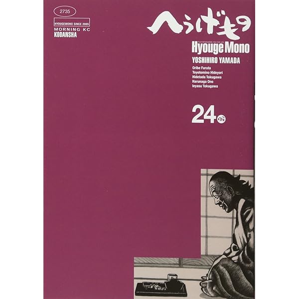 Amazon.co.jp: へうげもの コミック 全25巻完結セット : 本
