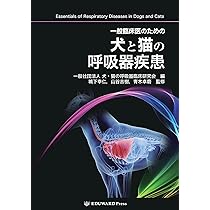 一般臨床医のための犬と猫の呼吸器疾患 | 城下幸仁、山谷吉樹、青木