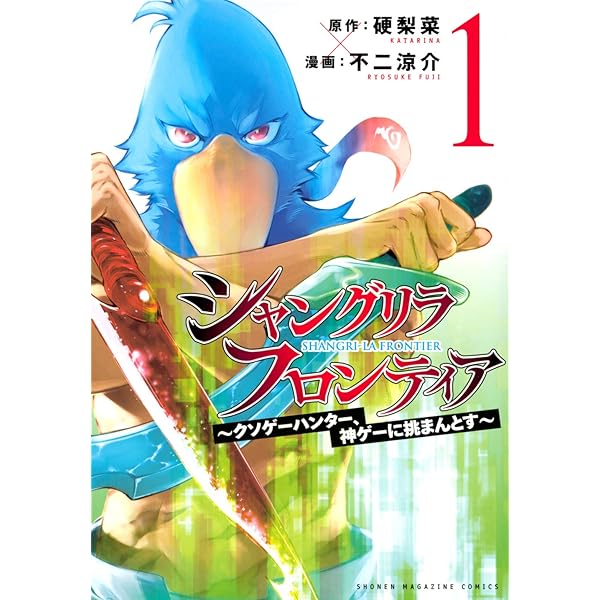 シャンフロ]シャングリラ・フロンティア コミック 1-20巻セット