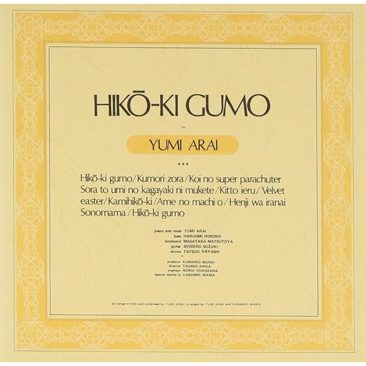 Amazon.co.jp: ユーミン×スタジオジブリ ひこうき雲 40周年記念盤 (LP+