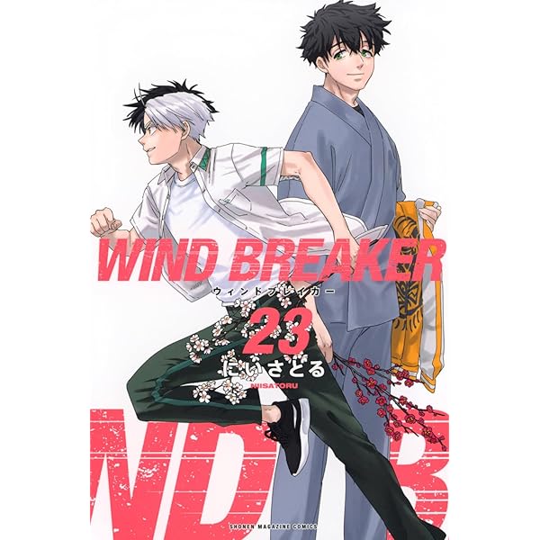 ウィンドブレイカー WIND BREAKER コミック 1-23巻セット (講談社