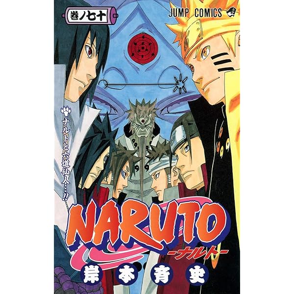 NARUTO -ナルト- 72 | 岸本 斉史 |本 | 通販 | Amazon