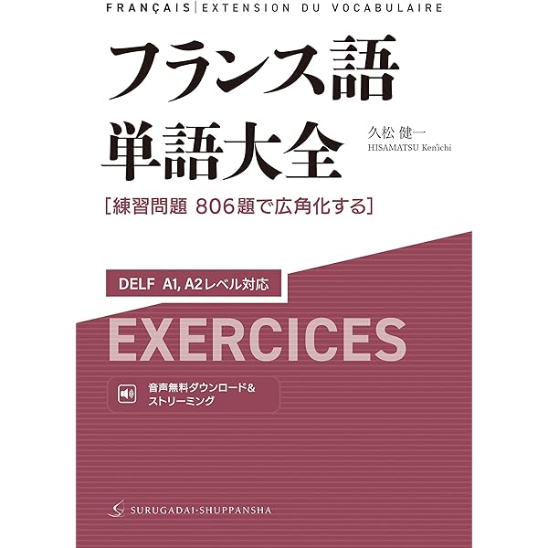 フランス語名詞化辞典 | 大賀 正喜 |本 | 通販 | Amazon