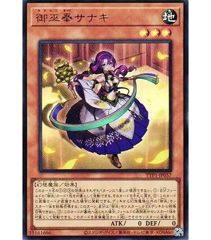 Amazon.co.jp: 遊戯王カード TTP1-JP058 ウズヒメの御巫 （プリズマ