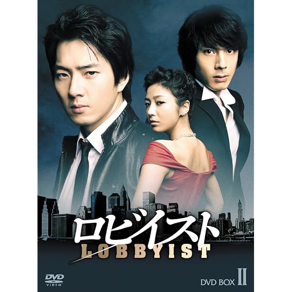 Amazon.co.jp: ロビイスト BOX-I [DVD] : ソン・イルグク, イ