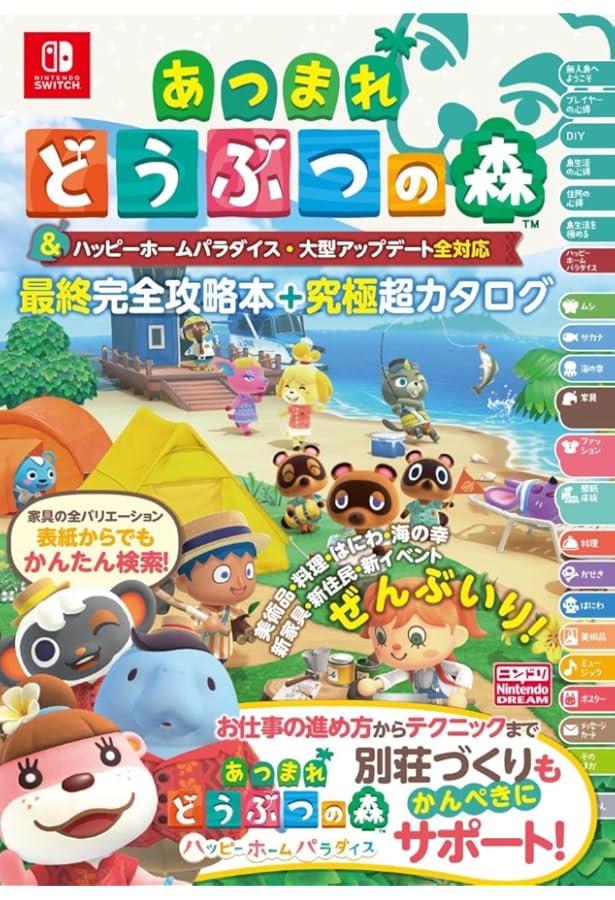 Nintendo DREAM 任天堂ゲーム攻略本 おいでよ どうぶつの森 | Nintendo
