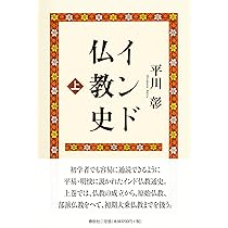 仏教史研究ハンドブック | 佛教史学会 |本 | 通販 | Amazon