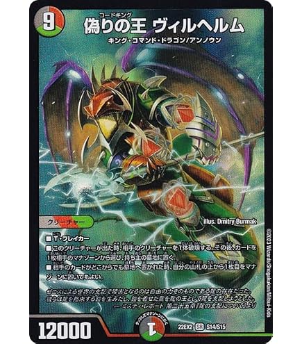 Amazon.co.jp: デュエルマスターズ【偽りの王 ヴィルヘルム