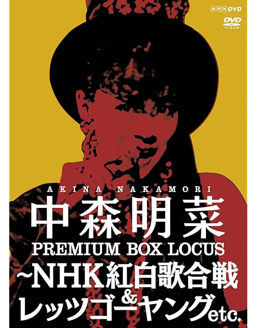 Amazon.co.jp: 中森明菜 in 夜のヒットスタジオ(BOXセット)[DVD