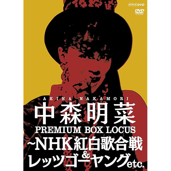 Amazon.co.jp: 中森明菜 in 夜のヒットスタジオ(BOXセット)[DVD