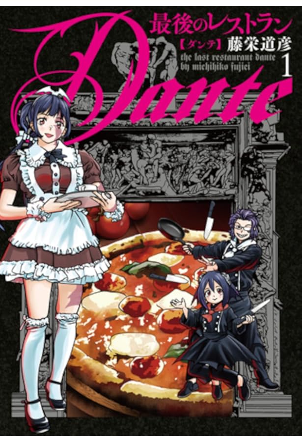 Amazon.co.jp: 最後のレストラン 23 (バンチコミックス) : 藤栄 道彦: 本