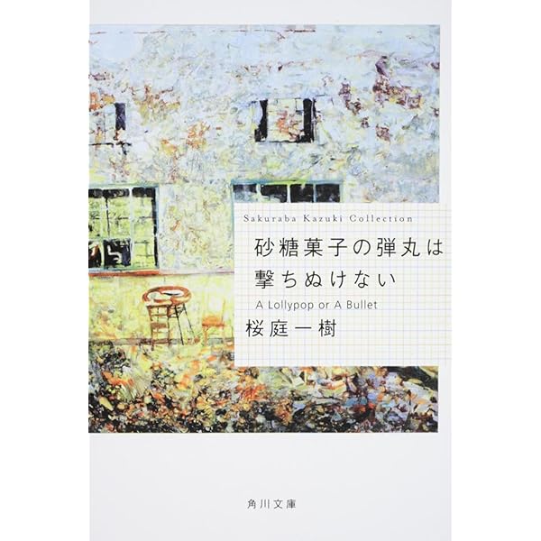 Amazon.co.jp: 左巻キ式ラストリゾート (星海社文庫 ウ 3-1) : 海猫沢