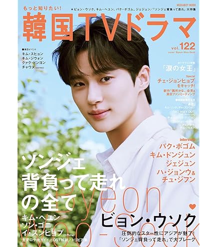 Amazon.co.jp: ソンジェ背負って走れ 台本集 合本セット/선재 업고