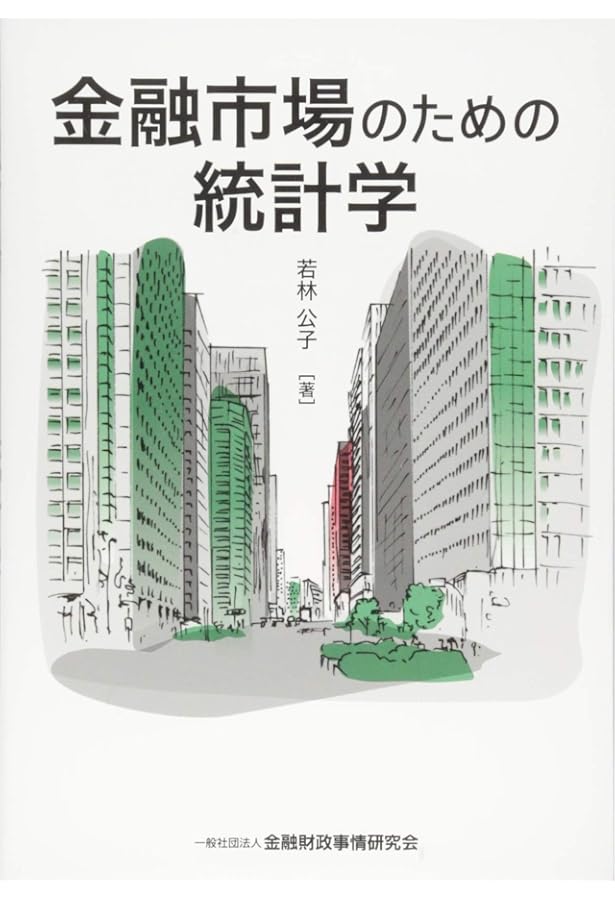 フィナンシャルエンジニアリング〔第9版〕 ―デリバティブ取引とリスク