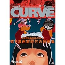 Amazon.co.jp: 今 敏 MANGA選集 1 カーヴ ［ワイド版・生原稿ver