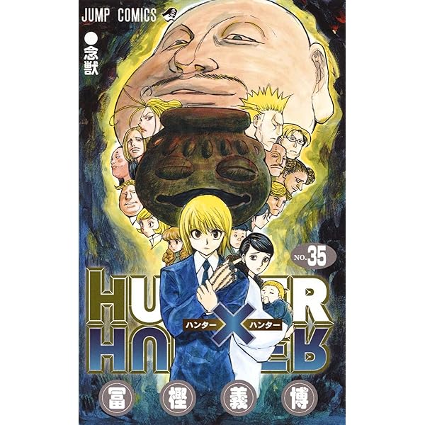 HUNTER×HUNTER 38 (ジャンプコミックス) | 冨樫 義博 |本 | 通販 | Amazon