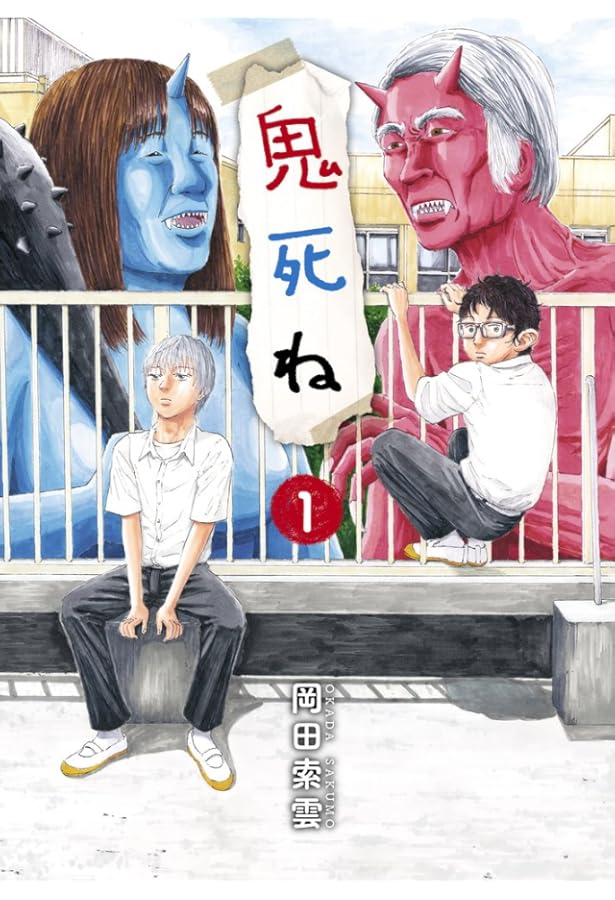 メイコの遊び場(1) (アクションコミックス) | 岡田 索雲 |本 | 通販