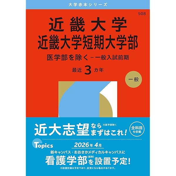 関西大学（文系） (2026年版大学赤本シリーズ) | 教学社編集部 |本