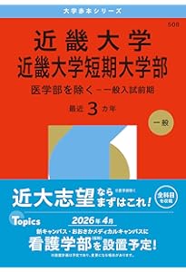 大阪工業大学 (2026年版大学赤本シリーズ) | 教学社編集部 |本 | 通販