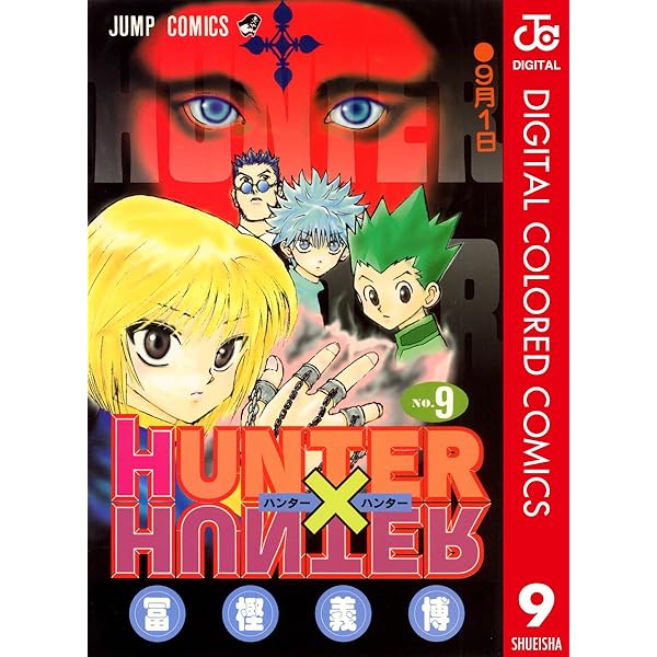 Amazon.co.jp: HUNTER×HUNTER カラー版 10 (ジャンプコミックスDIGITAL
