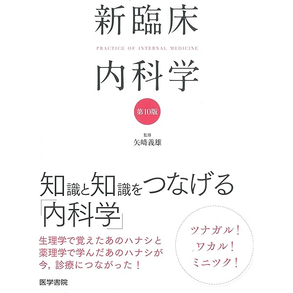 内科学書 | 南学 正臣, 伊藤 裕, 大田 健, 小澤 敬也, 下村 伊一郎