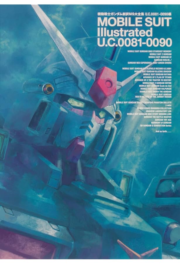 機動戦士ガンダム MS大全集2015 MOBILE SUIT Illustrated 2015 (電撃
