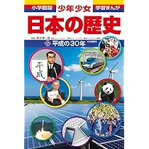学習まんが少年少女日本の歴史(23冊セット) |本 | 通販 | Amazon