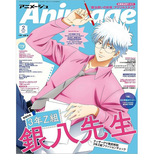アニメージュ 2025年3月号 | Animage編集部 |本 | 通販 | Amazon