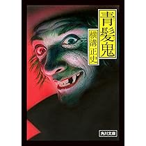 Amazon.co.jp: 真珠塔・獣人魔島 (角川文庫) : 横溝 正史: 本