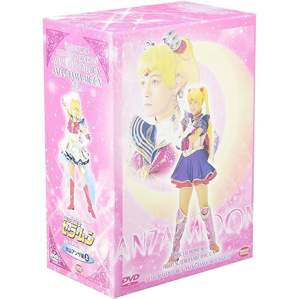 Amazon.co.jp: 2001ウィンタースペシャルミュージカル 美少女戦士