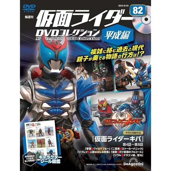 仮面ライダーDVDコレクション平成編 81号 (仮面ライダー電王 第48話