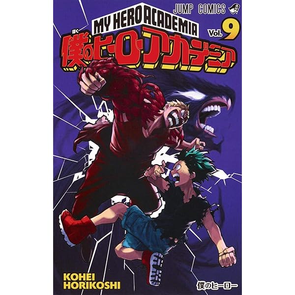 僕のヒーローアカデミア 7 (ジャンプコミックス) | 堀越 耕平 |本
