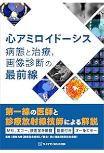 アミロイドーシス診療ガイドライン2025 | 日本アミロイドーシス学会