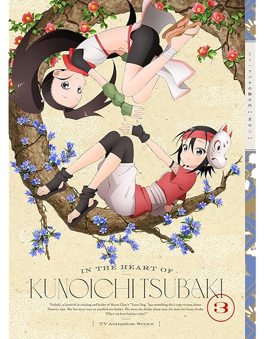 Amazon.co.jp: くノ一ツバキの胸の内 其の一(完全生産限定版) [Blu-ray