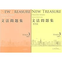 NEW TREASURE ENGLISH SERIES Third Edition Stage3 文法問題集 問題集