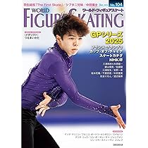 ワールド・フィギュアスケート 104 | ワールド・フィギュアスケート