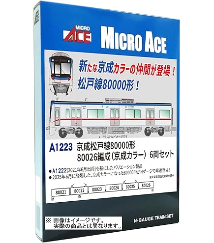 Amazon | マイクロエース Nゲージ 京成 新AE形 スカイライナー8両